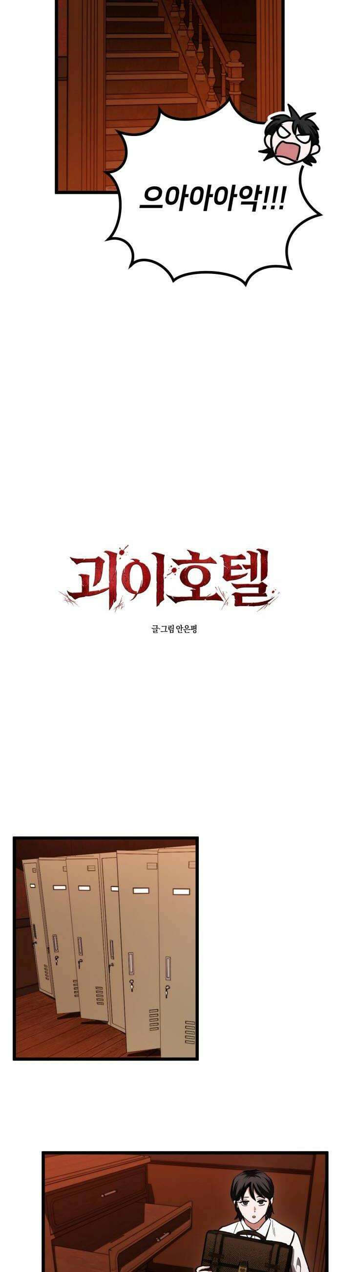 괴이호텔 3화 8