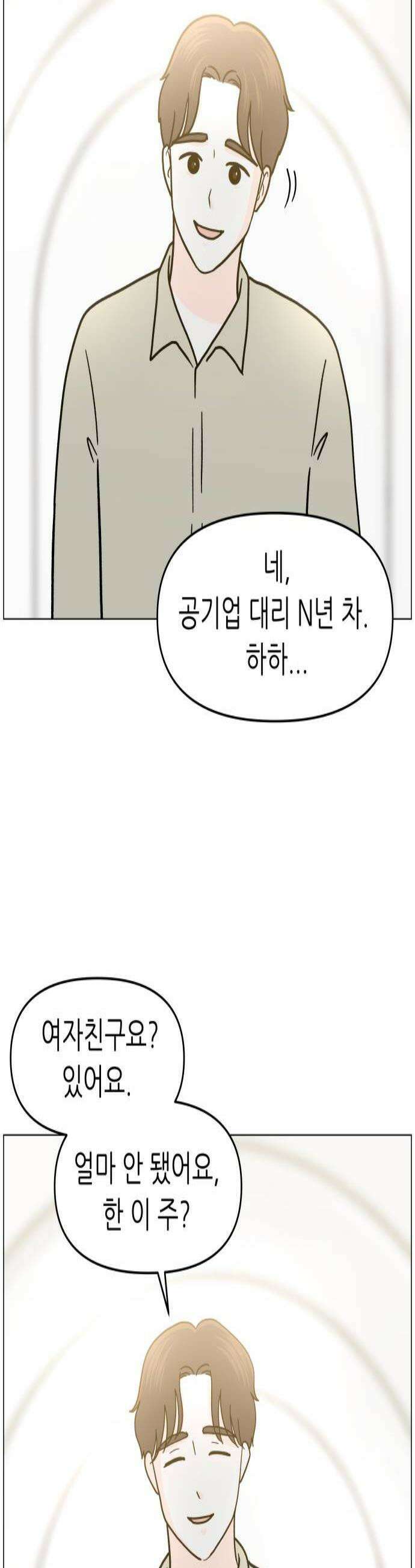 최서연의 회피한 날들 28화  그 사람 by 동화 2
