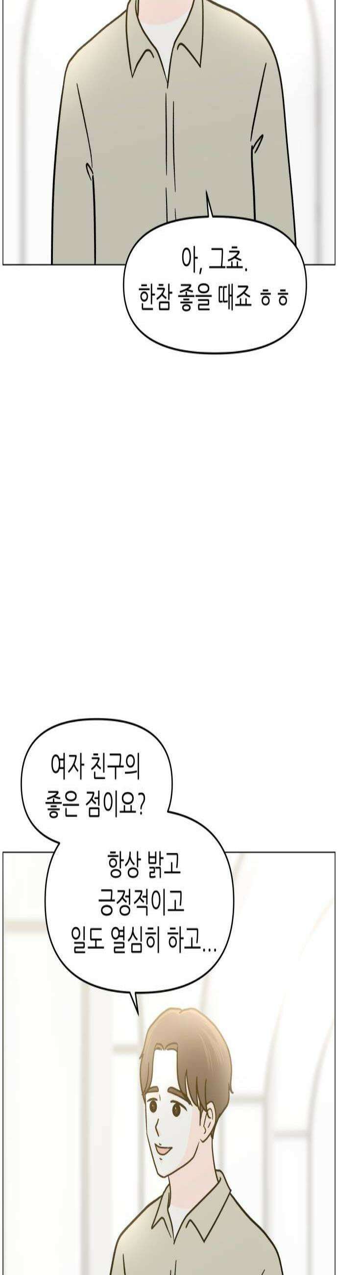 최서연의 회피한 날들 28화  그 사람 by 동화 3