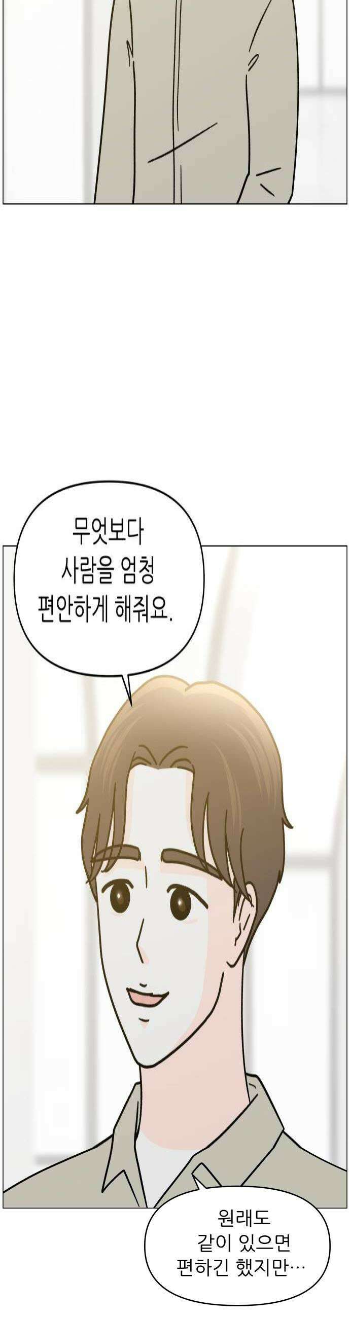 최서연의 회피한 날들 28화  그 사람 by 동화 4
