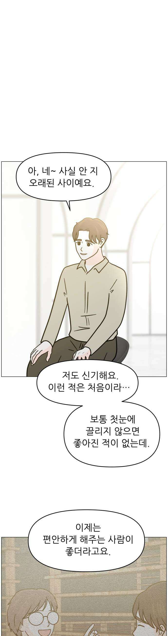 최서연의 회피한 날들 28화  그 사람 by 동화 5