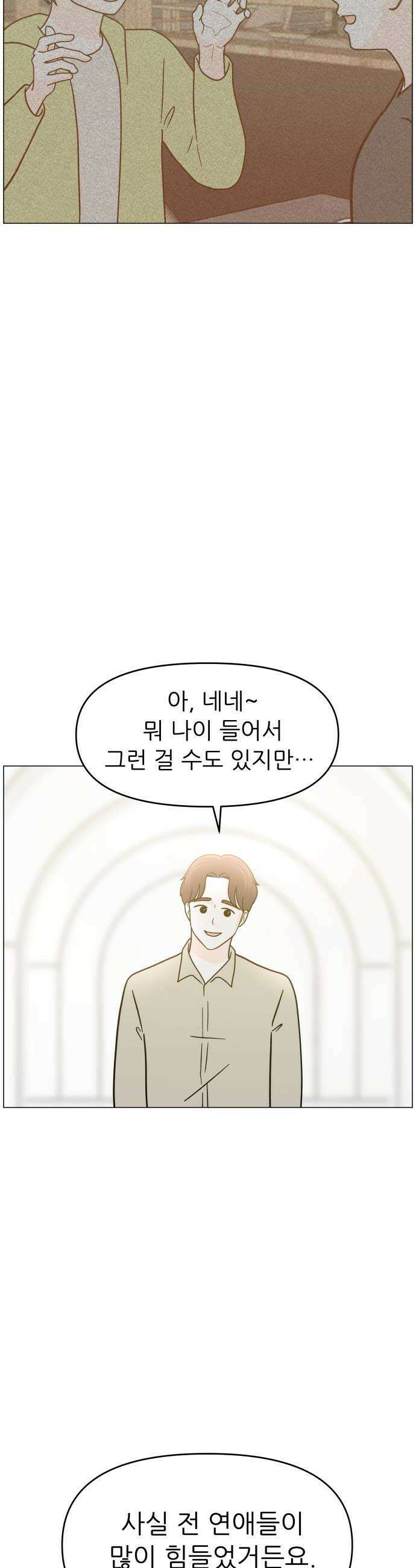 최서연의 회피한 날들 28화  그 사람 by 동화 6