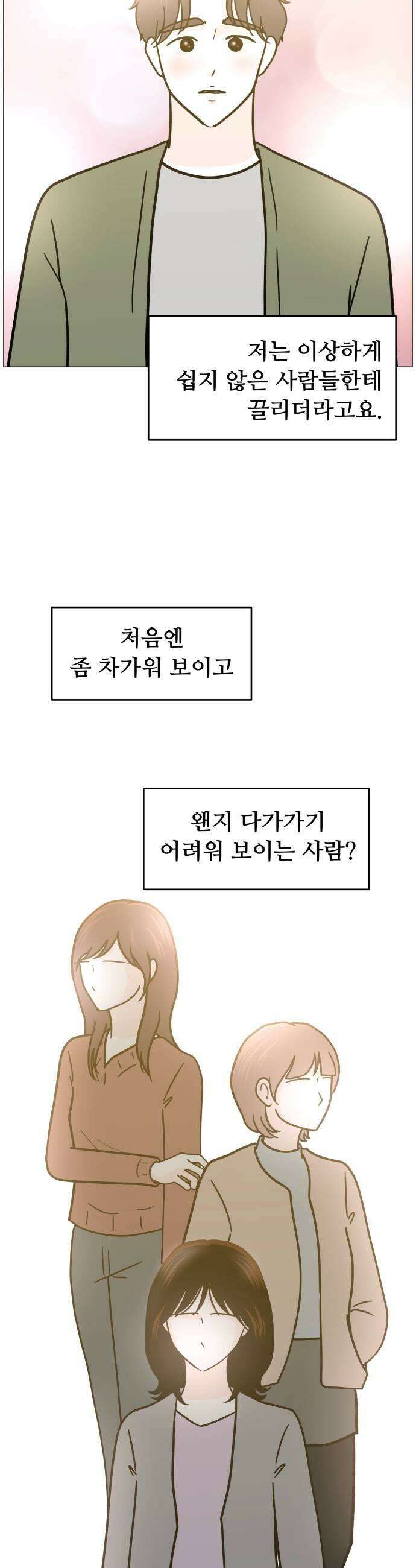 최서연의 회피한 날들 28화  그 사람 by 동화 9