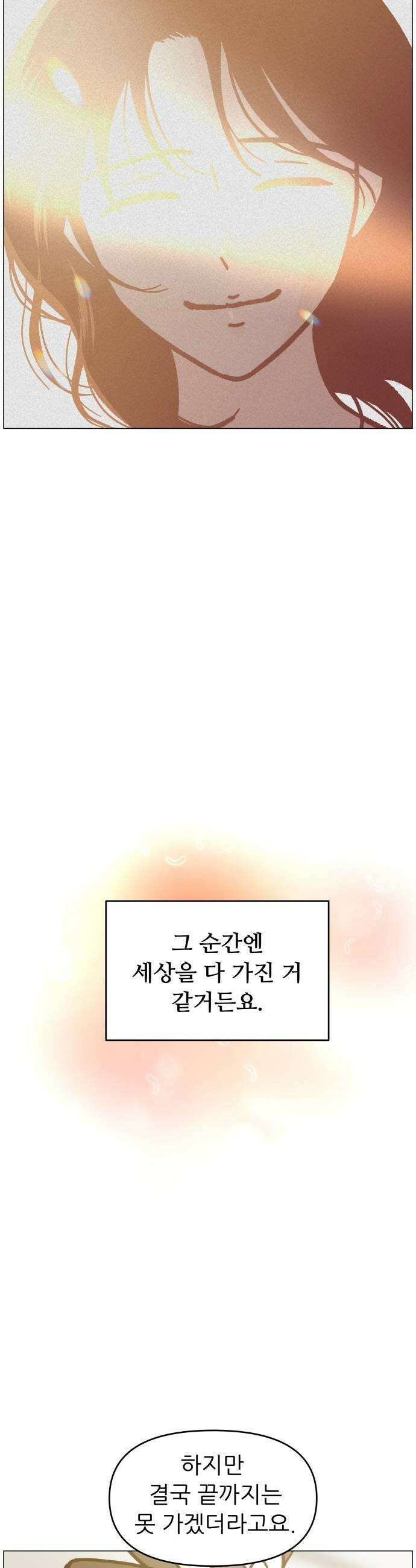 최서연의 회피한 날들 28화  그 사람 by 동화 11