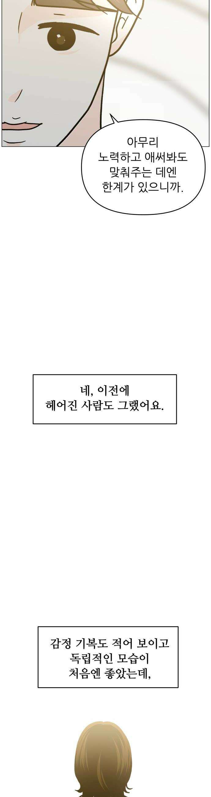 최서연의 회피한 날들 28화  그 사람 by 동화 12