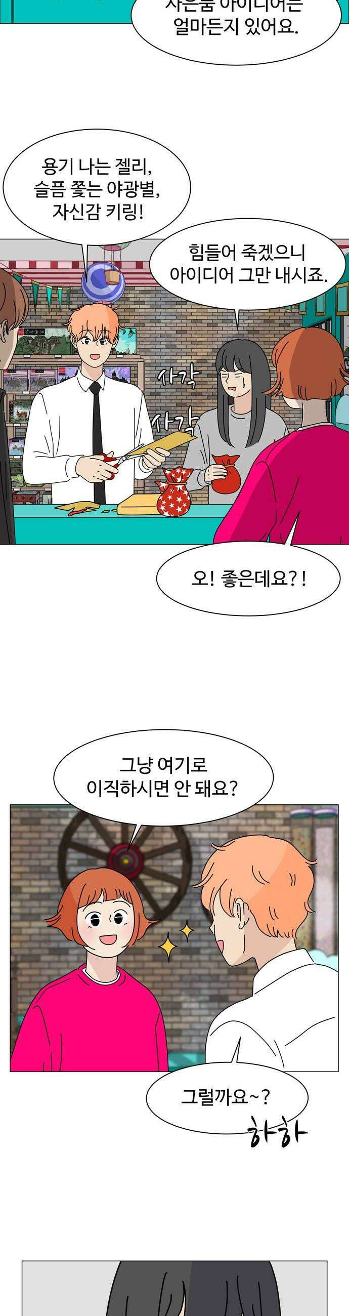 이상한 나라의 솔 30화 좋은 것 1 2