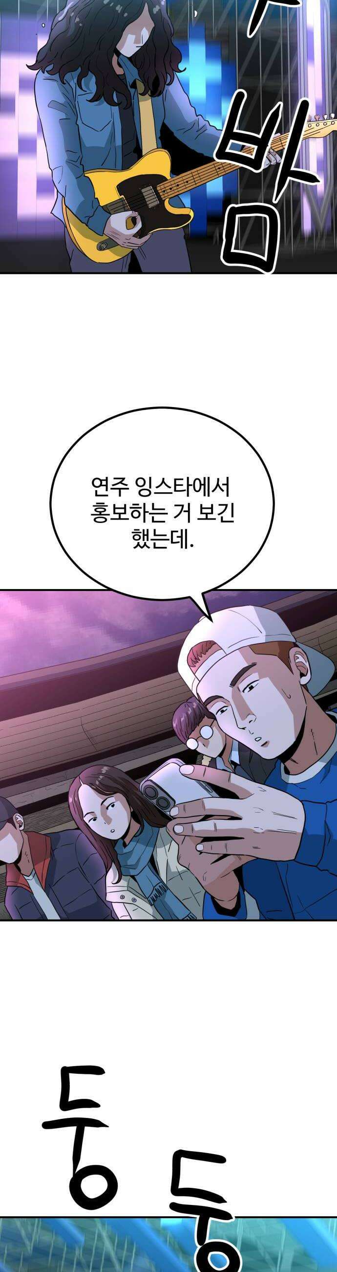 최강 매니저 34화 6