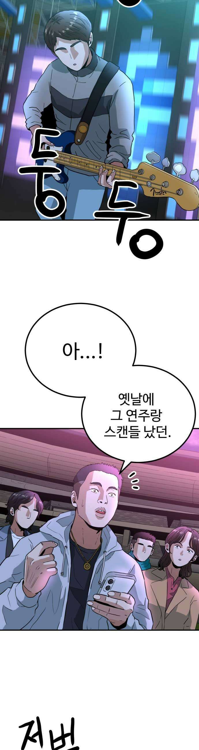 최강 매니저 34화 7
