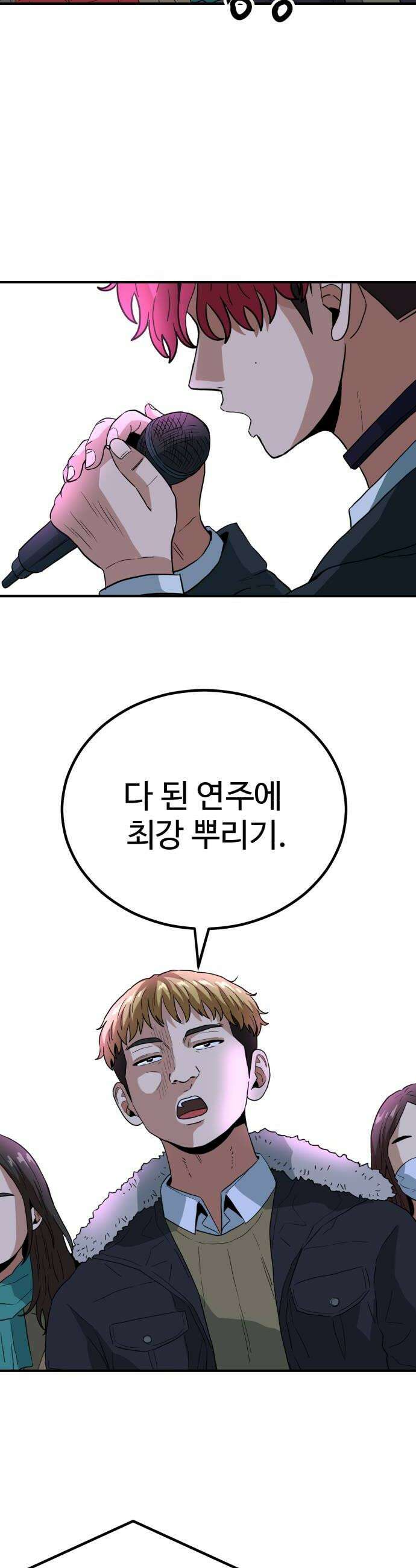 최강 매니저 34화 10
