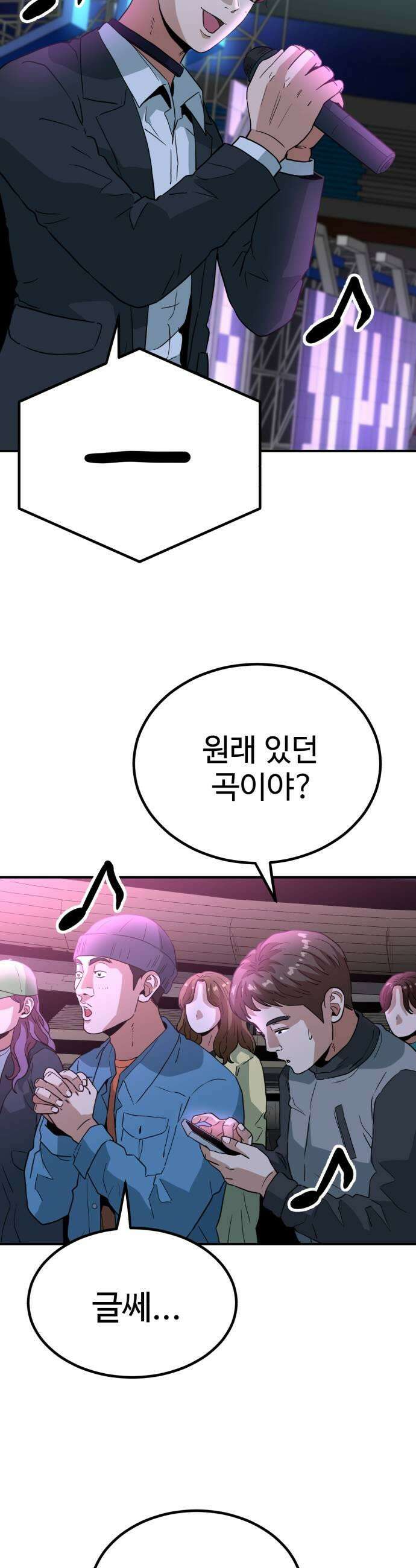 최강 매니저 34화 15