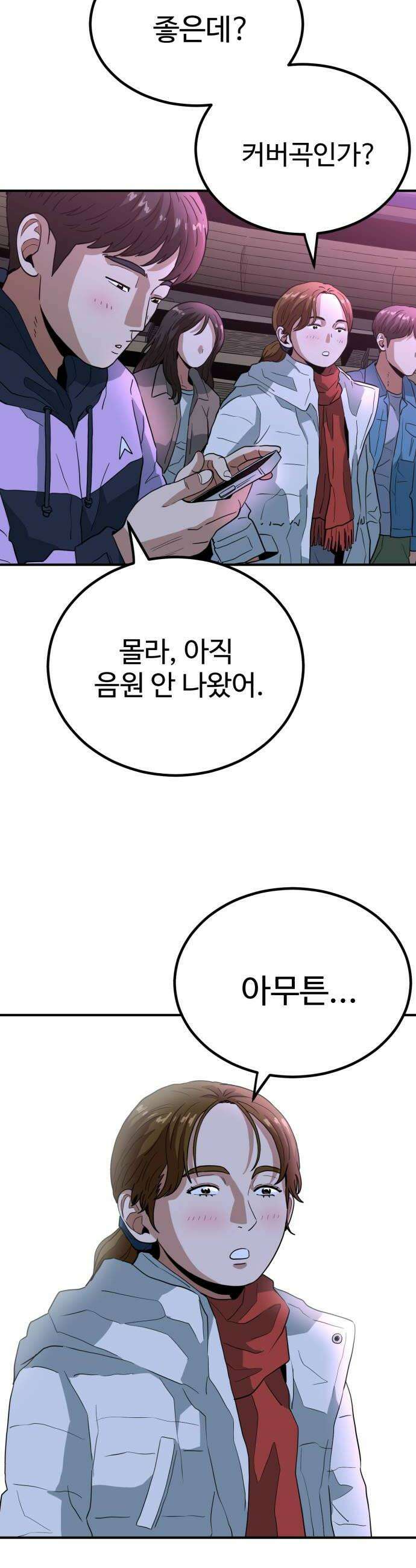 최강 매니저 34화 16
