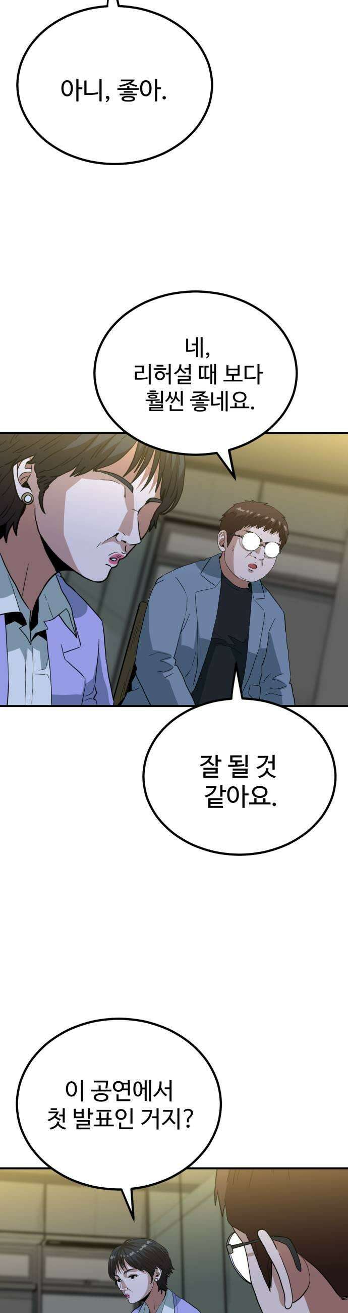 최강 매니저 34화 39