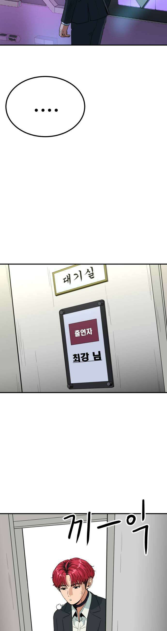 최강 매니저 34화 41