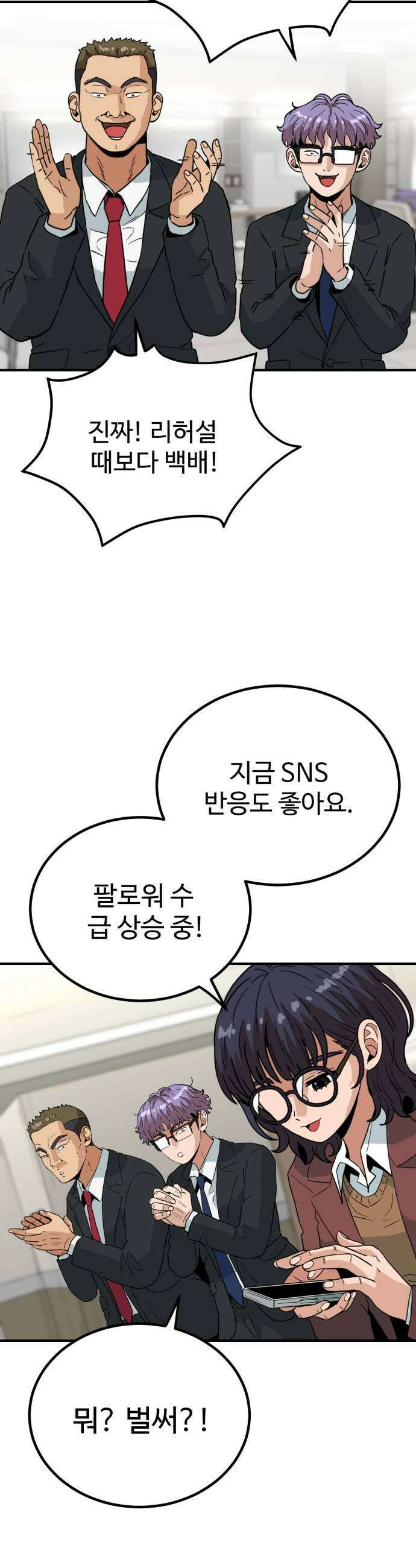 최강 매니저 34화 43
