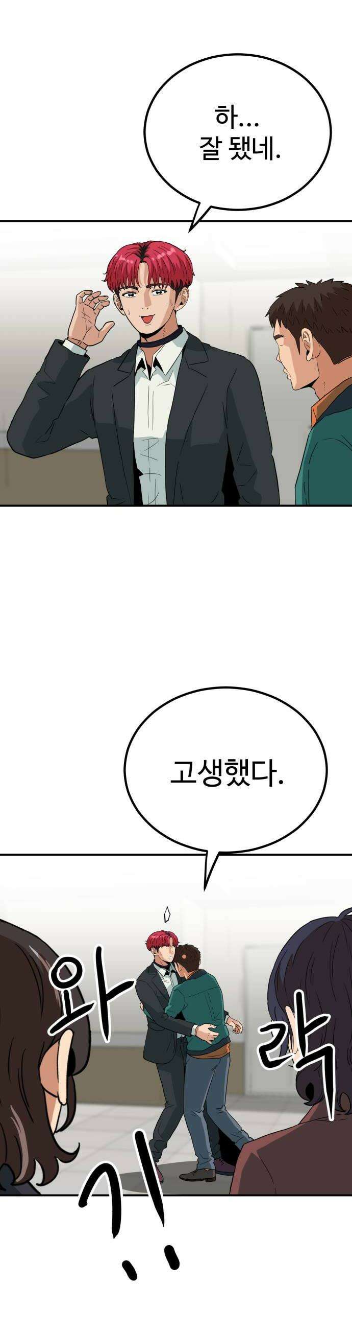 최강 매니저 34화 44
