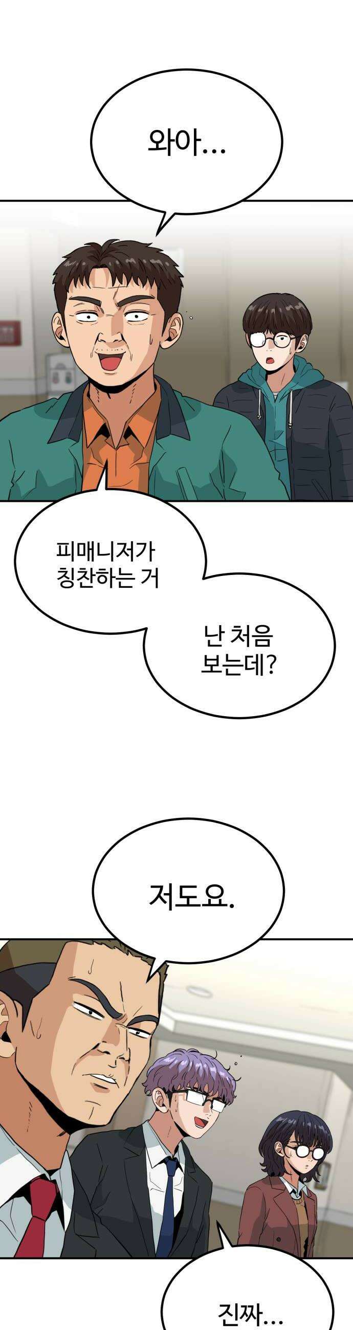 최강 매니저 34화 52