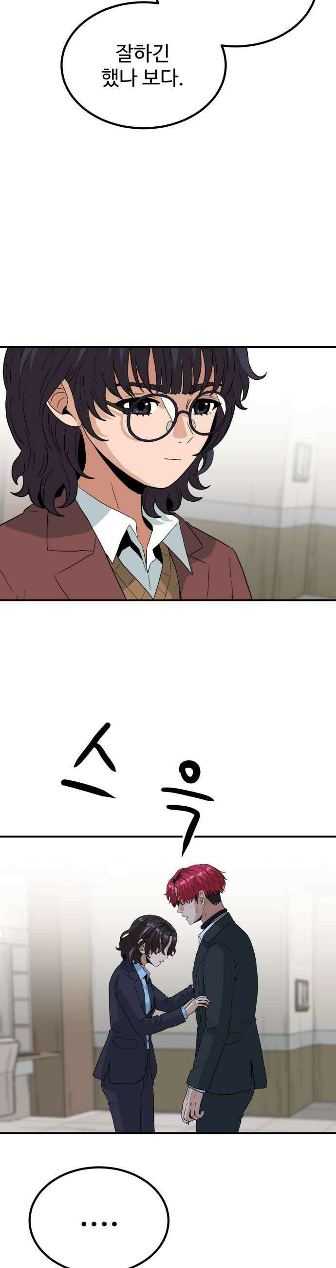 최강 매니저 34화 53