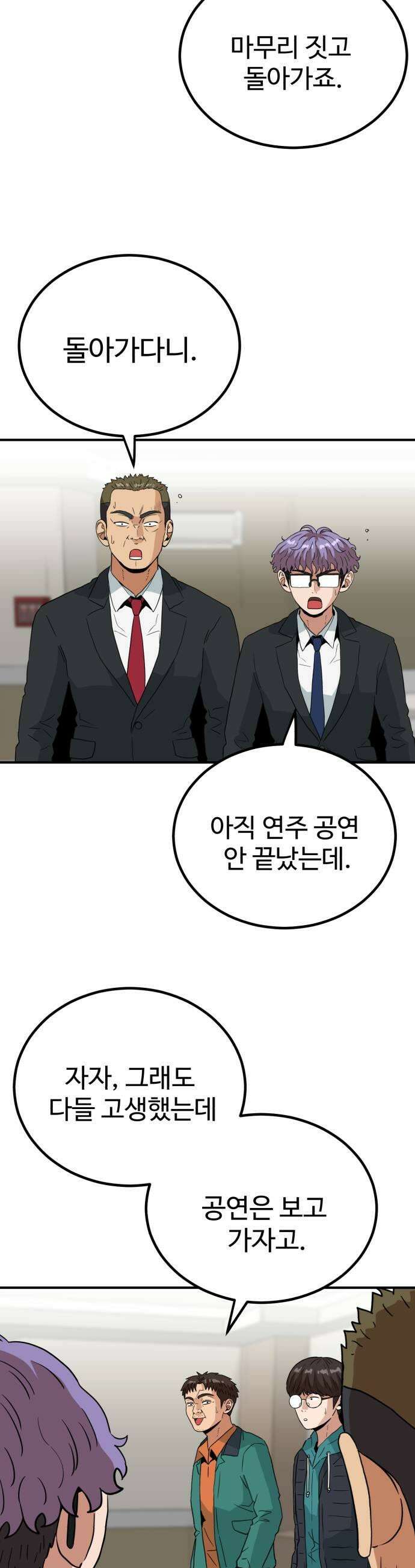최강 매니저 34화 55