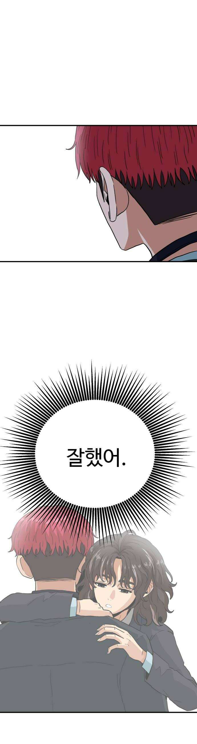 최강 매니저 34화 58