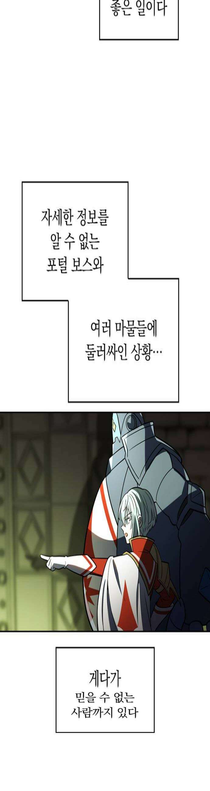 히든클래스 중력자로 최강을 노린다 116화 난전과 책모 4
