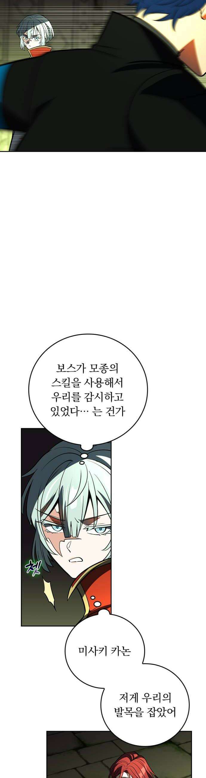 히든클래스 중력자로 최강을 노린다 116화 난전과 책모 6
