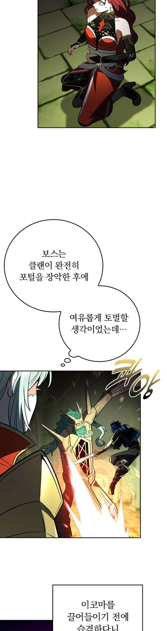 히든클래스 중력자로 최강을 노린다 116화 난전과 책모 7
