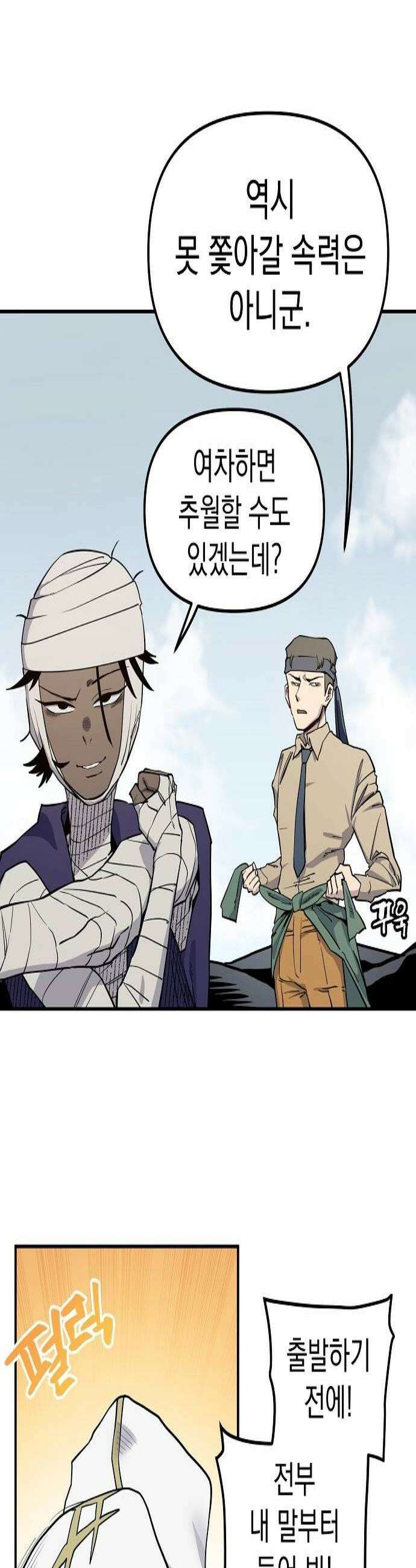 미모사 33화 2