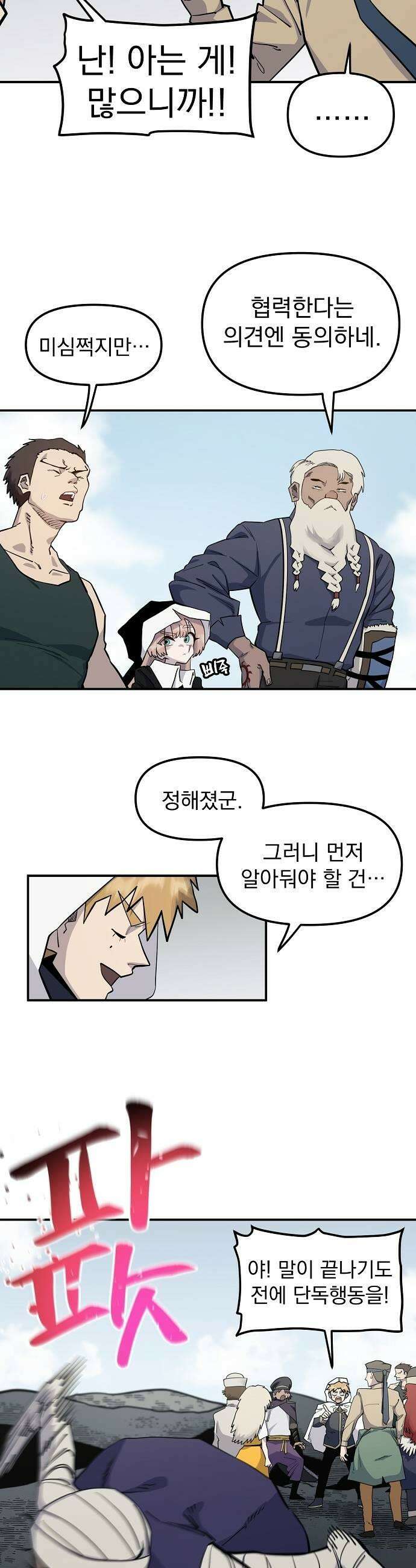 미모사 33화 5