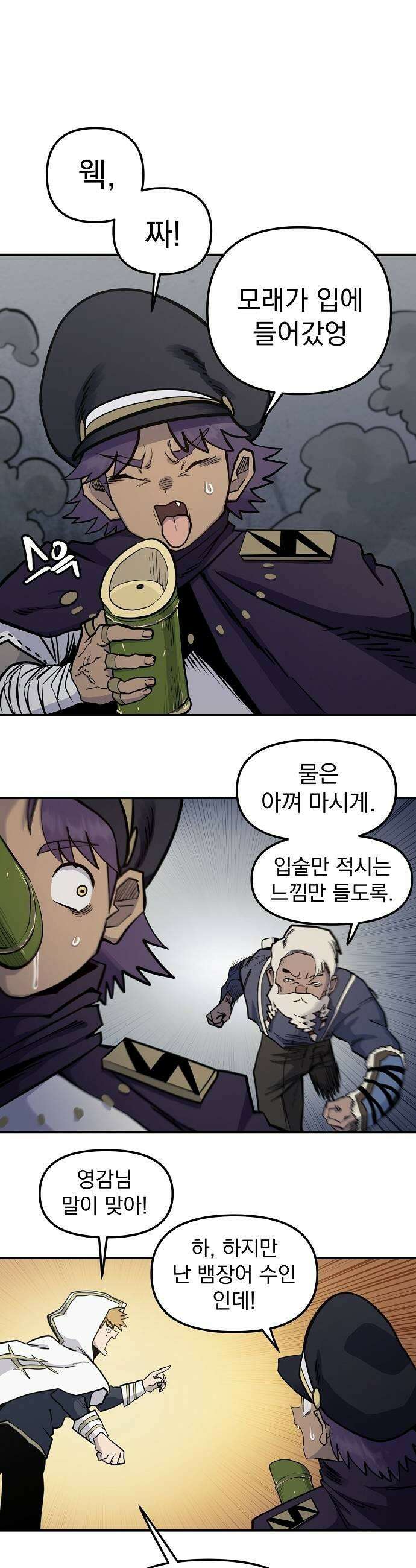 미모사 33화 11