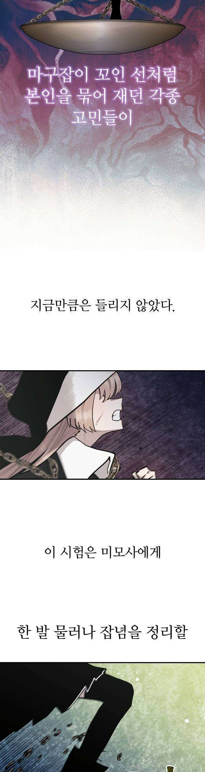 미모사 33화 14