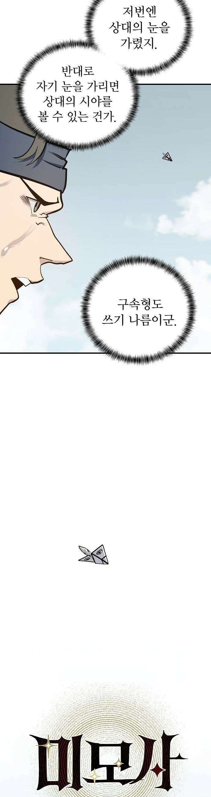 미모사 33화 19