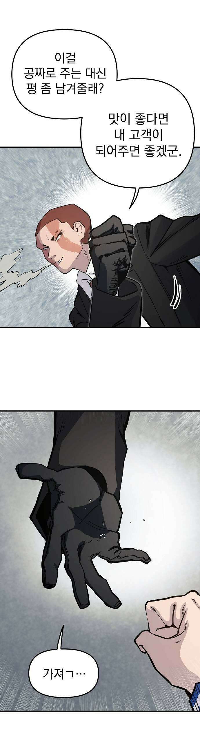 미모사 33화 29