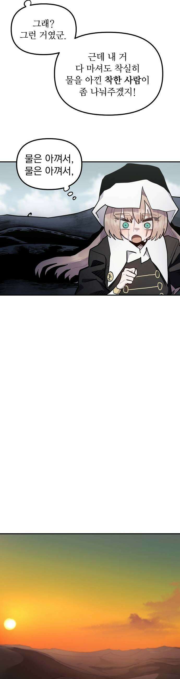 미모사 33화 37
