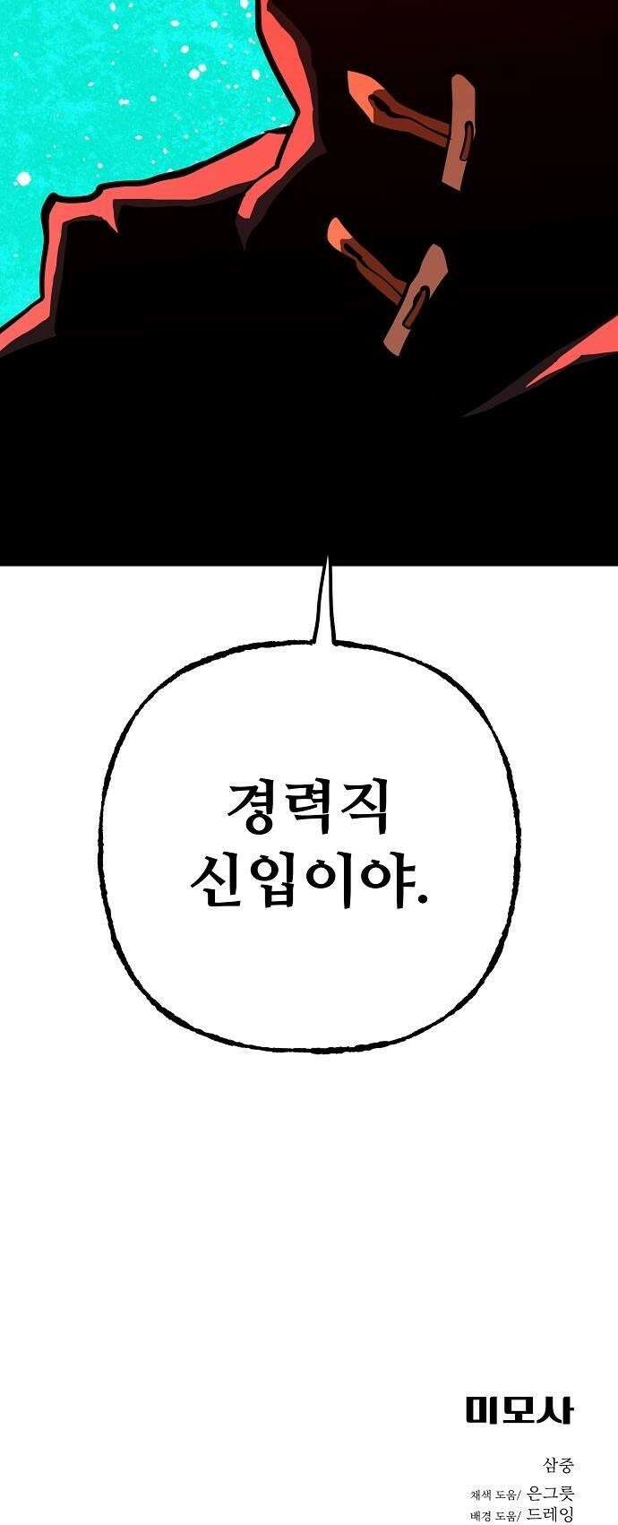 미모사 33화 40
