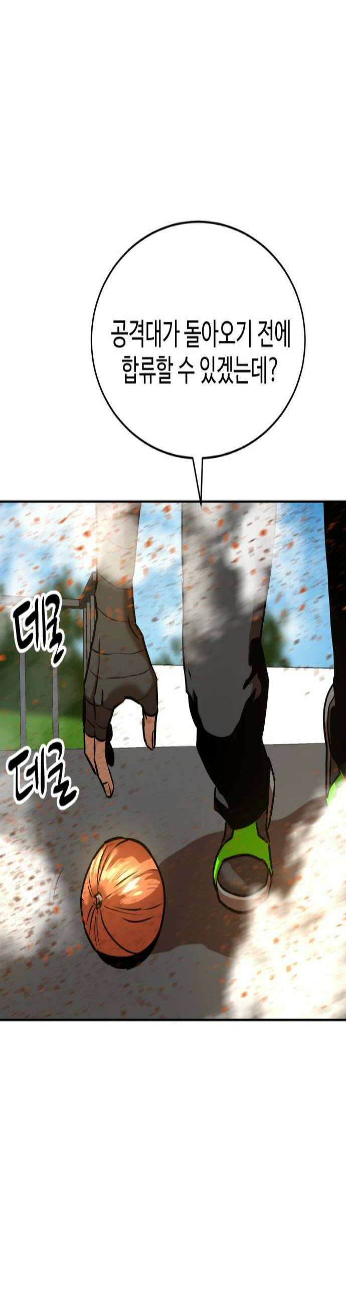 2차전직 스킵용사 102화 1