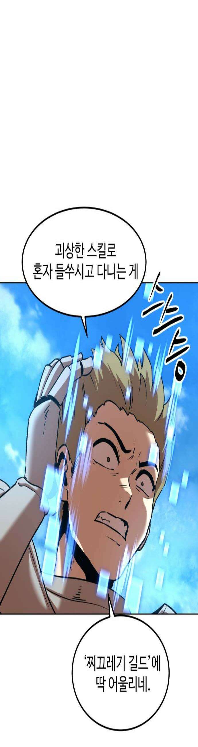 2차전직 스킵용사 102화 3
