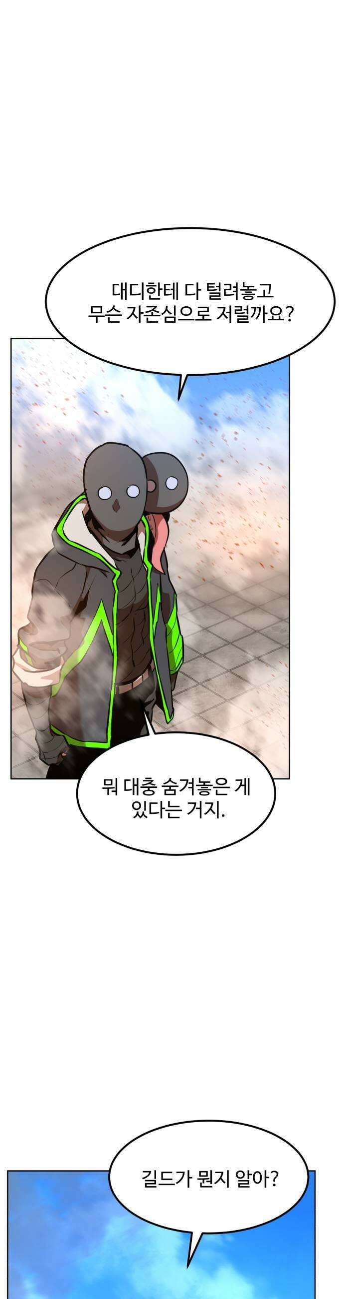 2차전직 스킵용사 102화 5