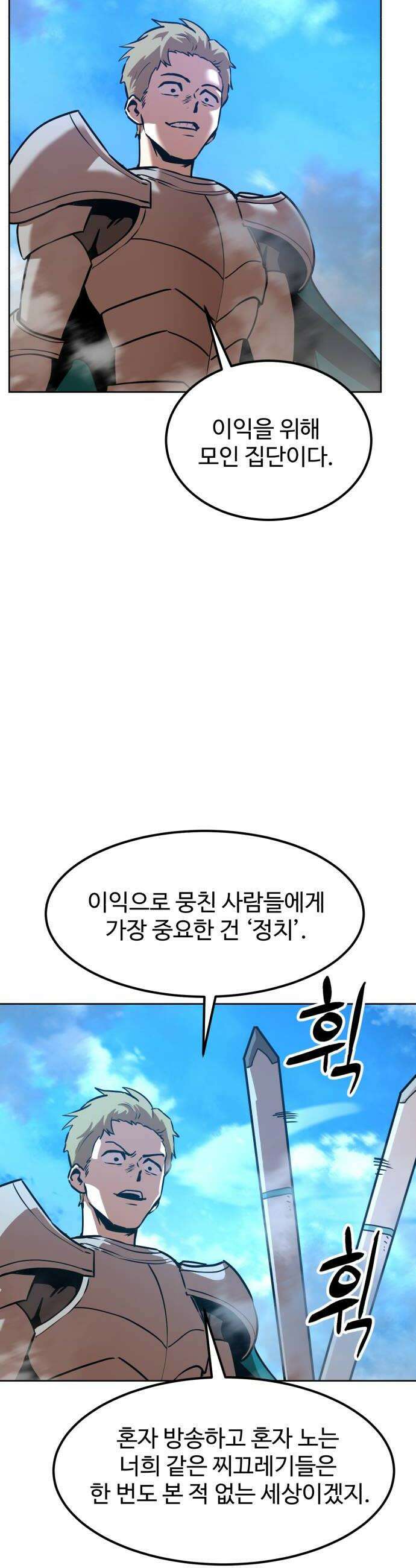2차전직 스킵용사 102화 6