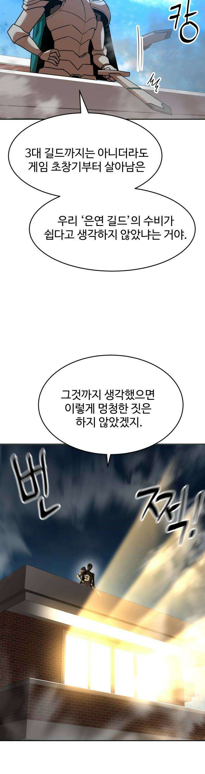 2차전직 스킵용사 102화 8