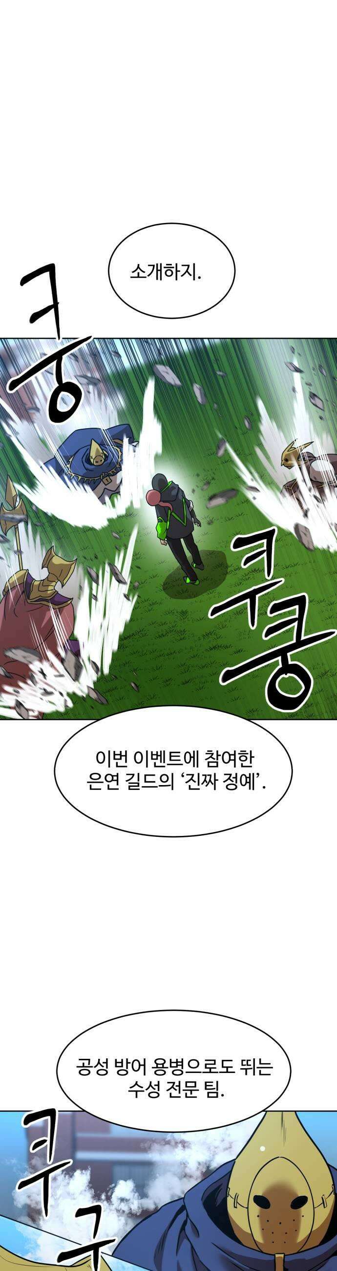 2차전직 스킵용사 102화 9