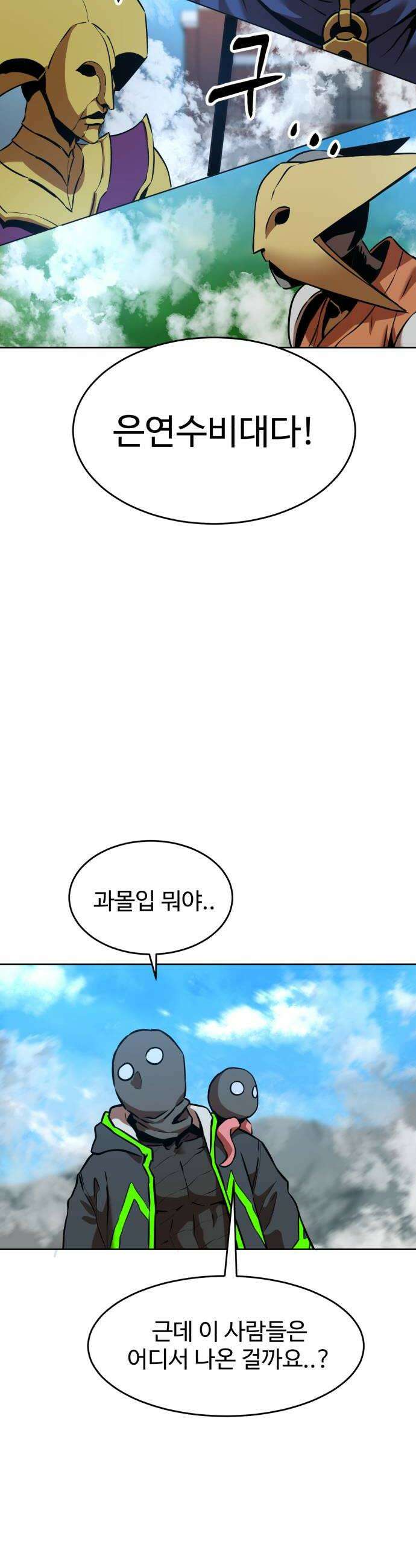 2차전직 스킵용사 102화 10