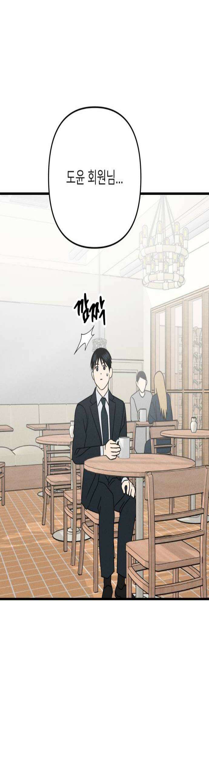 누가 어른 되면 다 된댔어? 83화 1