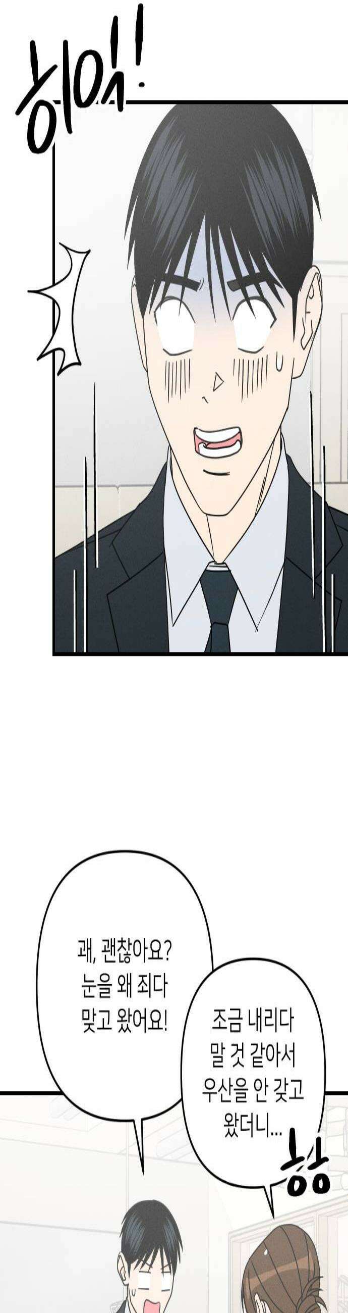 누가 어른 되면 다 된댔어? 83화 3