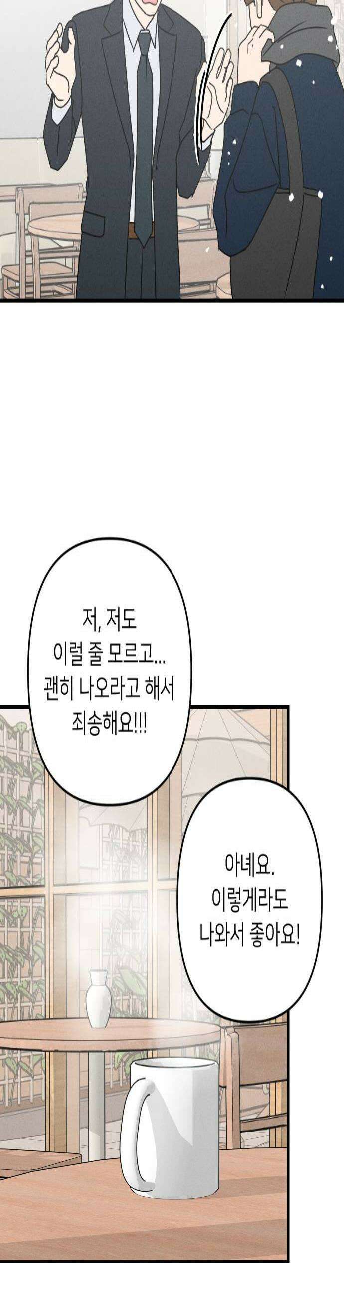 누가 어른 되면 다 된댔어? 83화 4