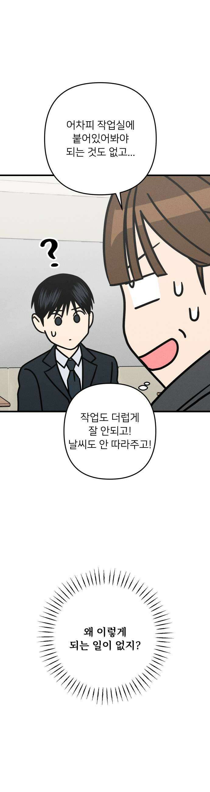 누가 어른 되면 다 된댔어? 83화 5