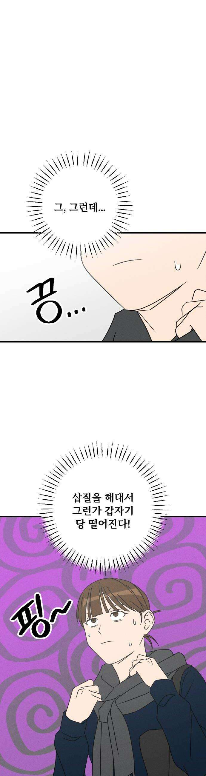 누가 어른 되면 다 된댔어? 83화 6