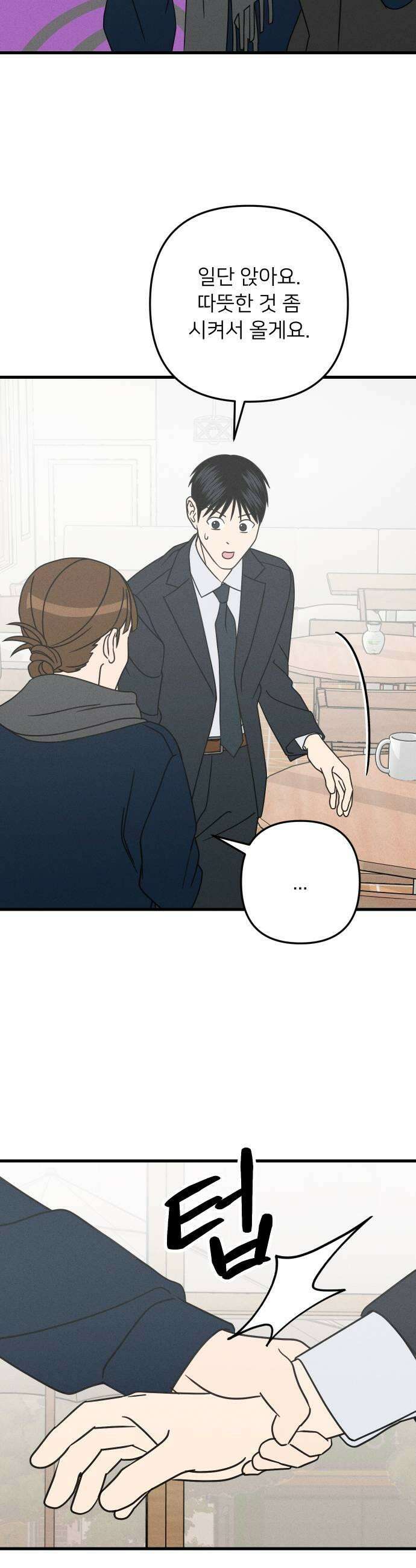 누가 어른 되면 다 된댔어? 83화 7