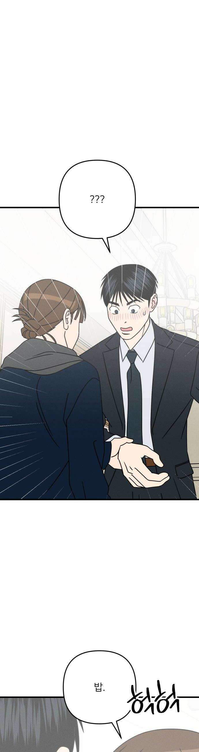 누가 어른 되면 다 된댔어? 83화 8