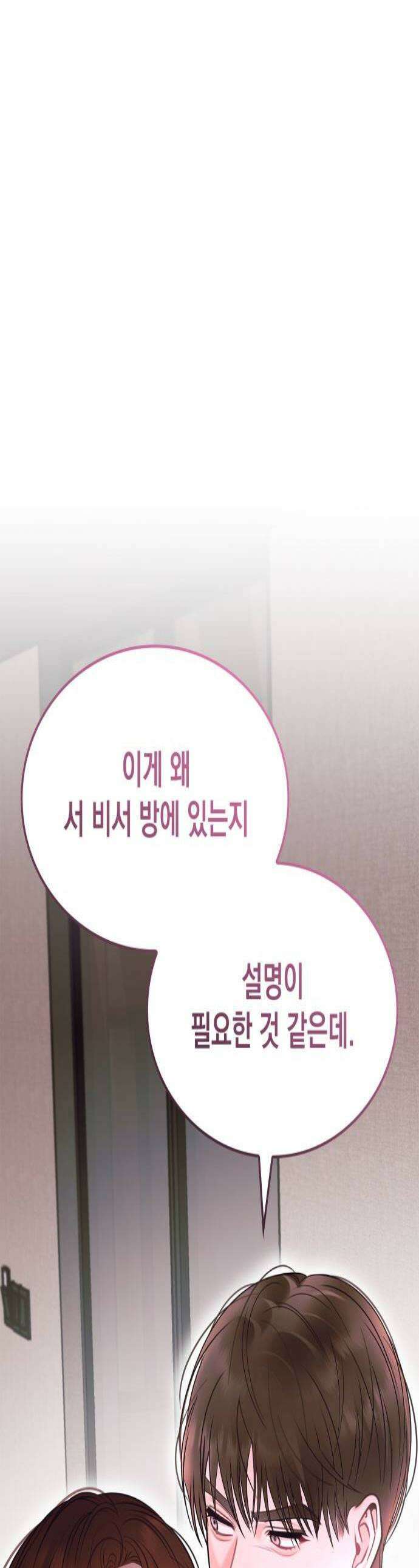 본능적인 청혼 13화 1