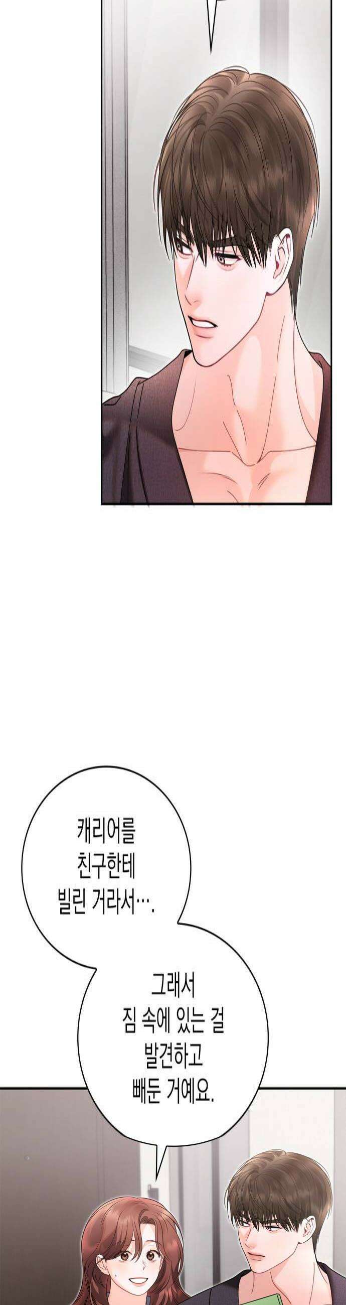 본능적인 청혼 13화 4